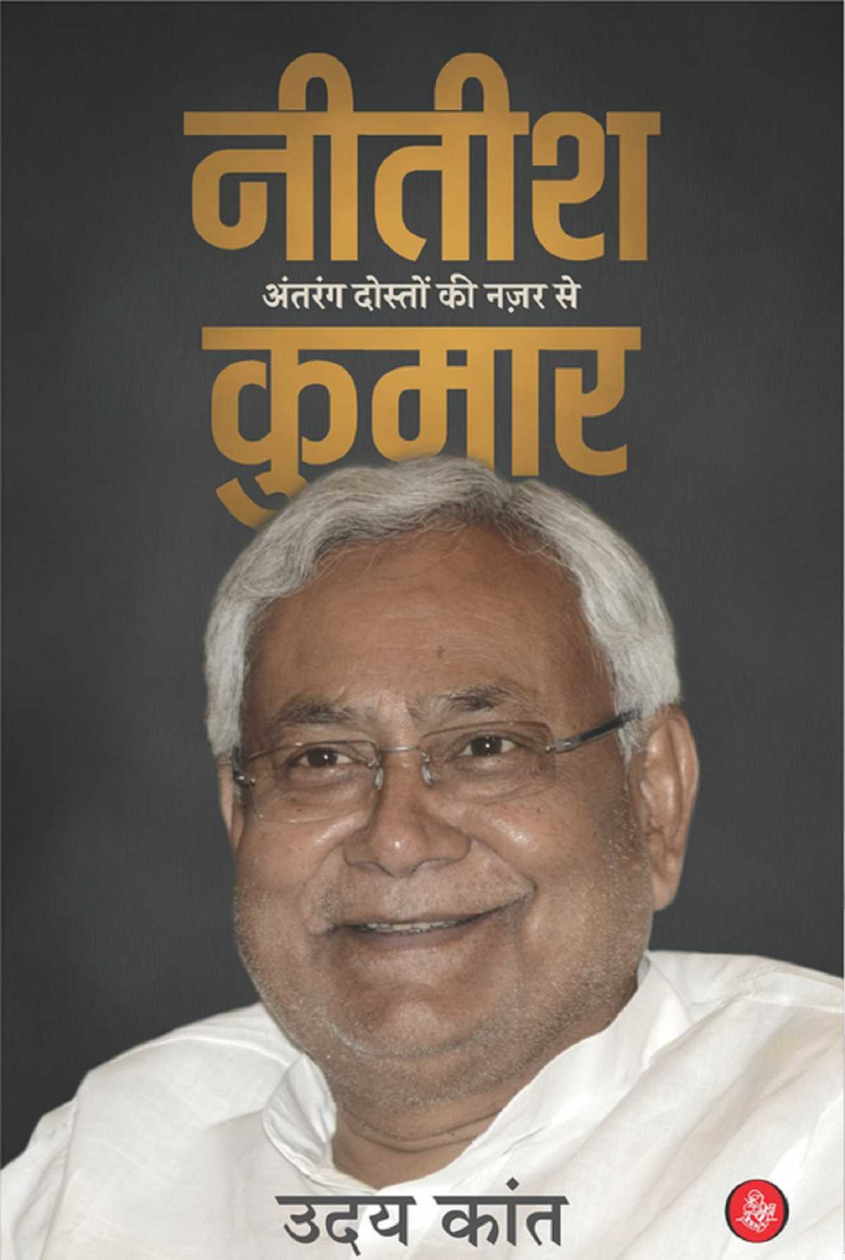 बिहार सीएम नीतीश कुमार की बायोग्राफी 3 जुलाई को लॉन्च होगी